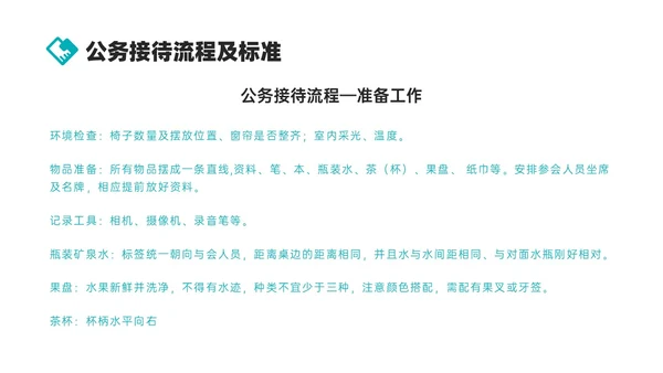绿色商务实拍风公司接待及办会流程PPT课件