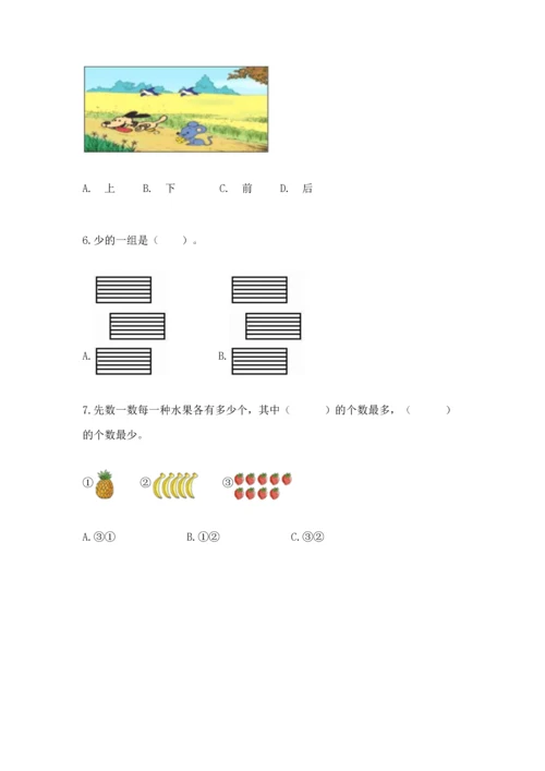 人教版一年级上册数学期中测试卷及参考答案【培优a卷】.docx