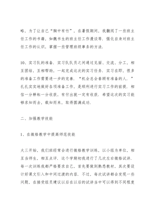 化学教育实习工作总结范文5篇.docx