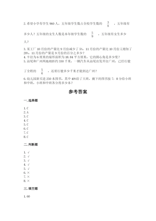 人教版数学六年级上册期末测试卷精品【名师推荐】.docx