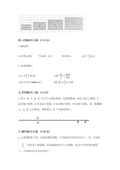 小学毕业考数学试卷有解析答案