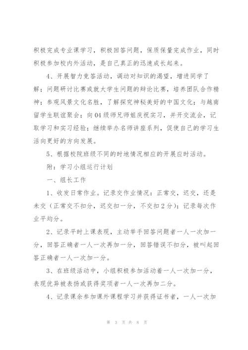 学习委员工作计划.docx