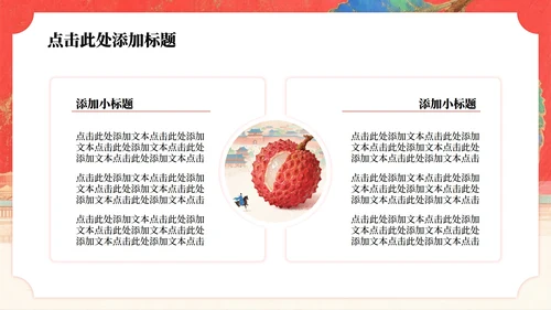 红色岩彩肌理长安的荔枝读书分享PPT模板