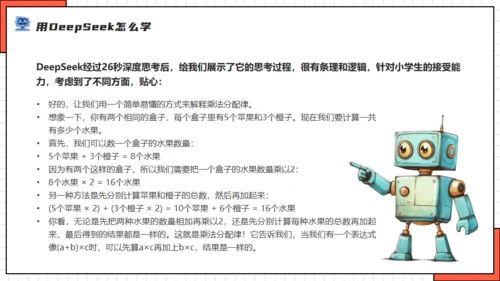 DEEPSEEK人工智能机器人通用PPT模板