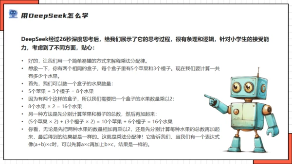 DEEPSEEK人工智能机器人通用PPT模板