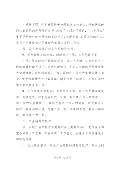 深刻剖析思想根源,进一步增强人民公仆意识.docx