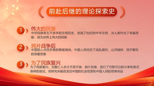 红色大气中国梦我的梦我的中国梦动态PPT模板