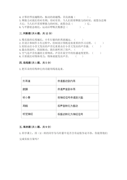 教科版四年级上册科学期末测试卷【考点提分】.docx