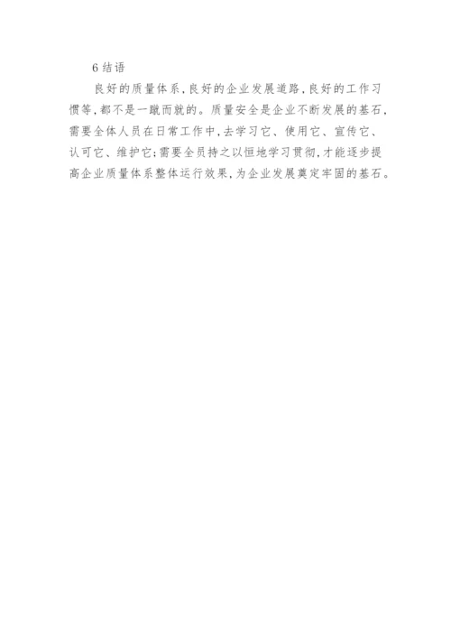 论通信设计质量的科学控制方法论文.docx