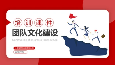 团队建设和管理培训新员工入职培训PPT模板