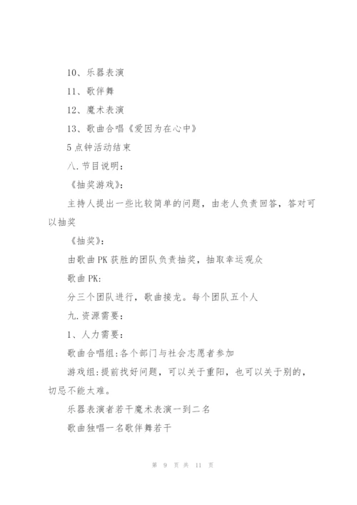 敬老院重阳节活动方案范文五篇.docx