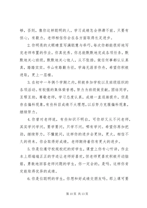 初二后进学生评语.docx