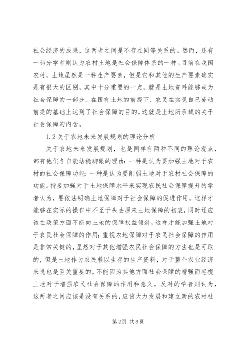 依托农地构建农村社会保障体系探讨.docx