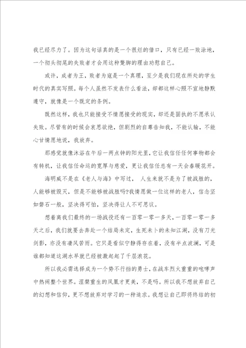 中考励志文章精选7篇