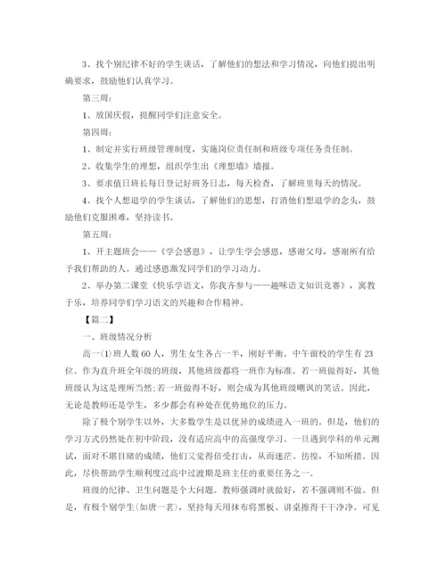 精编之高中班主任实习工作计划书.docx