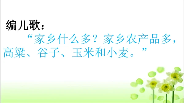 第14课 家乡物产养育我 课件 人教版道德与法治 二年级上册
