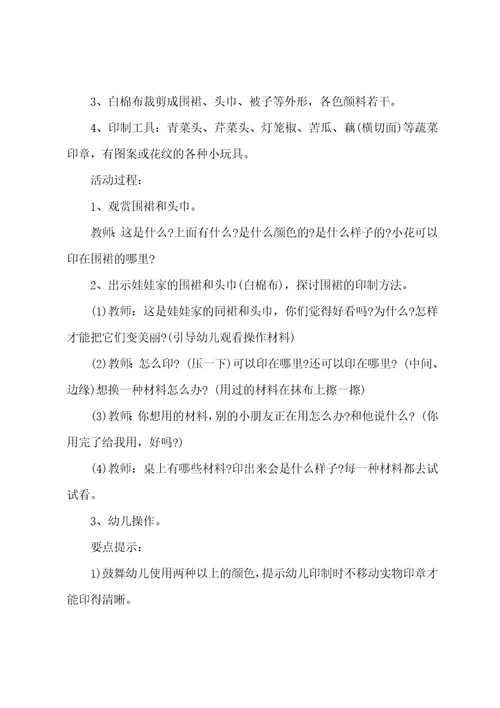 小班娃娃家教案