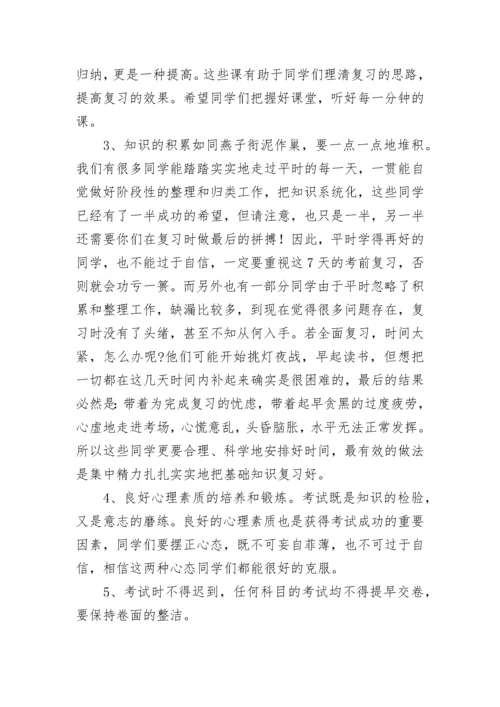 初中期末考试动员演讲稿(精选7篇).docx