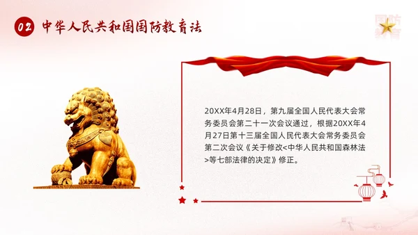 红色简约九一八国防教育勿忘国耻强我国防PPT模板宣传P