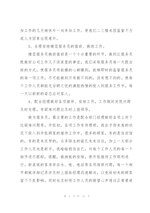 酒店服务员年终总结优秀范文.docx