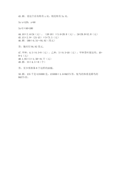 小学五年级数学应用题大全及参考答案（巩固）.docx