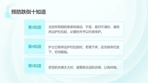 浅蓝色简约风跌倒坠床应急预案PPT应急预案培训