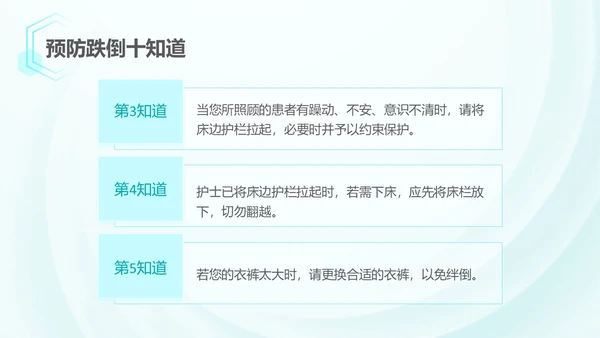 浅蓝色简约风跌倒坠床应急预案PPT应急预案培训