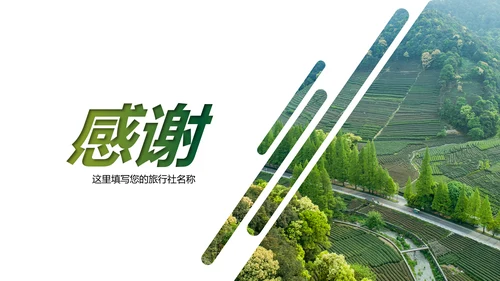 清新乡村旅游新农村建设乡村建设乡村旅游PPT模板