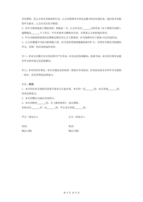 商铺店面装修合同范本模板
