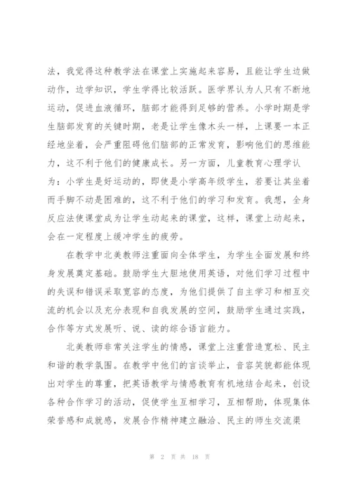 英语教师培训个人心得体会总结5篇.docx