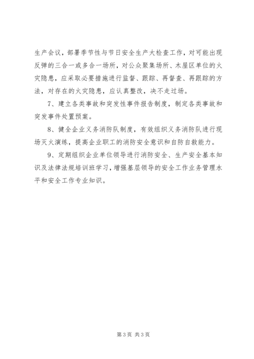 年度安全工作计划_1.docx
