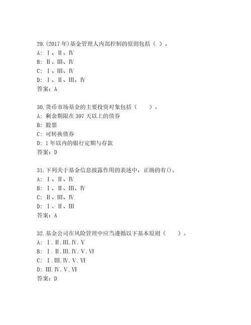 2023年基金资格考试优选题库（易错题）