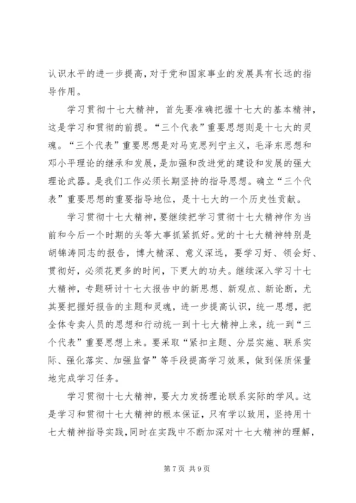 学习十八大心得体会及思想汇报_4.docx