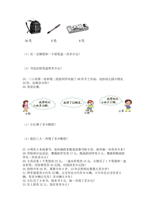 二年级上册数学应用题100道含答案【名师推荐】.docx