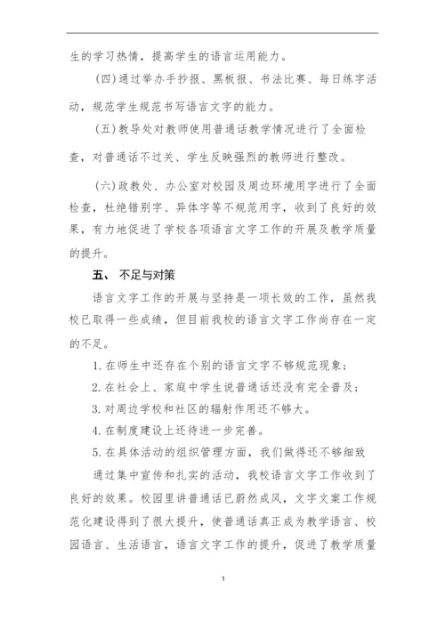 语言文字申报自评报告.docx