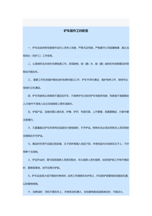 锅炉各岗位职责制.docx