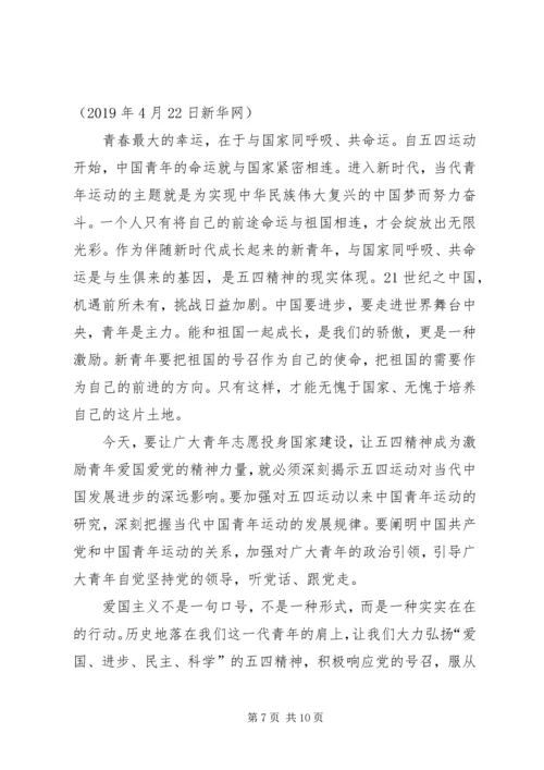 五四运动第十四次集体学习心得六篇.docx