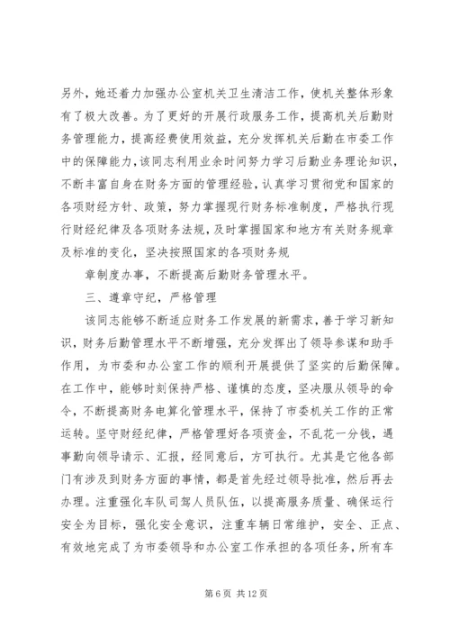 开发办主任优秀党员事迹申报材料.docx