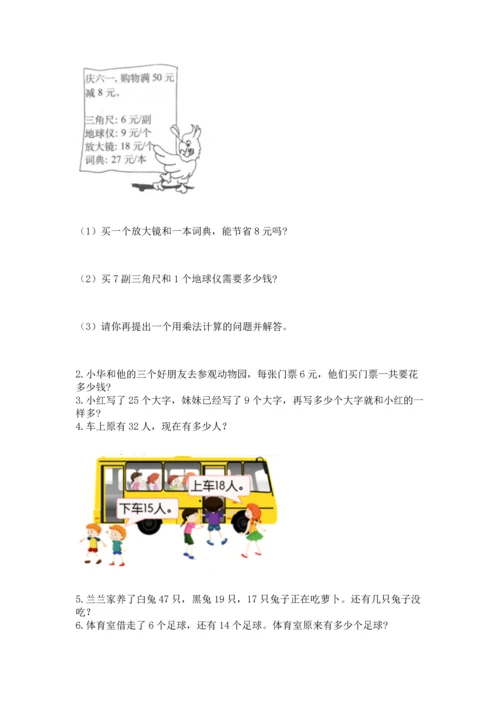 人教版二年级上册数学期末测试卷a4版打印.docx