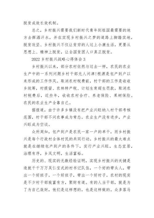 2022乡村振兴战略心得体会范文【优质5篇】.docx
