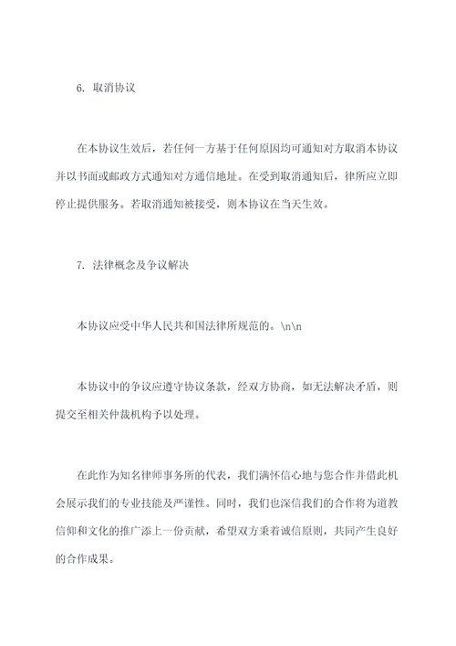道教协会合作协议