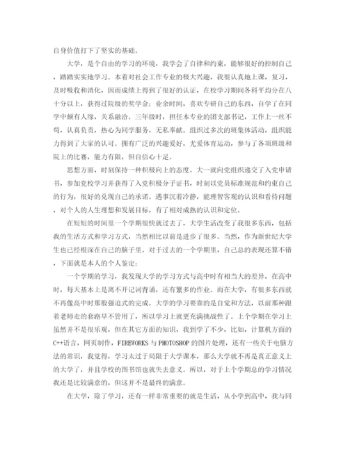 精编之大学毕业生自我鉴定字范文.docx