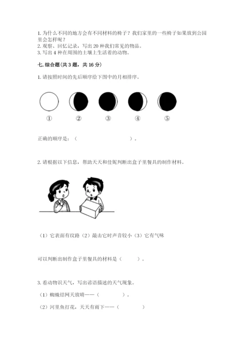 教科版科学二年级上册《期末测试卷》通用.docx