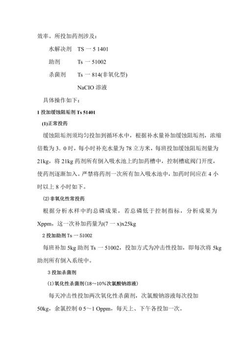 环氧氯丙烷循环水消防水标准工艺标准流程.docx
