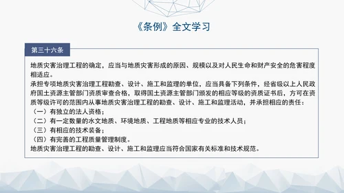 新版地质灾害防治条例全文解读学习党课PPT