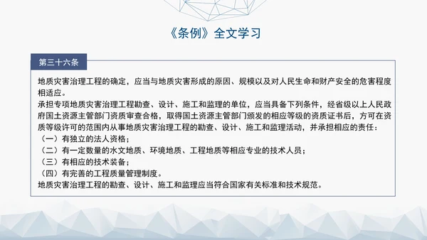 新版地质灾害防治条例全文解读学习党课PPT