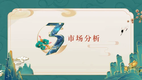 国潮风房地产项目计划书通用PPT模板