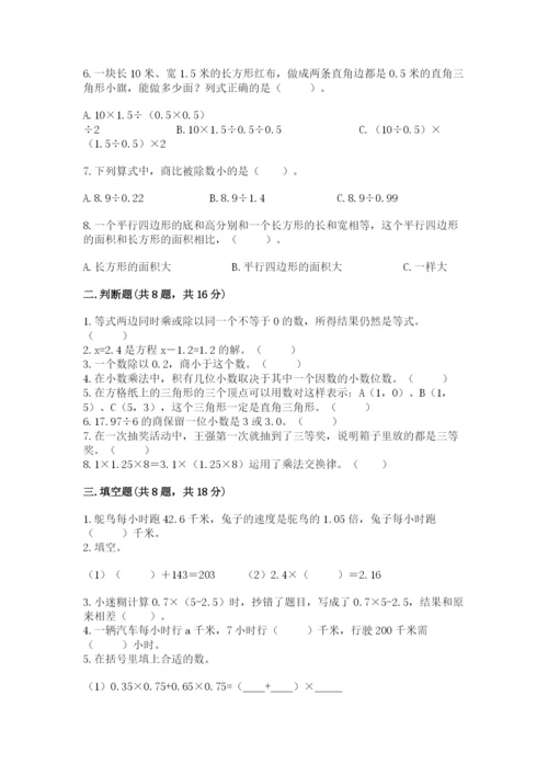 小学五年级上册数学期末考试试卷附参考答案（综合卷）.docx