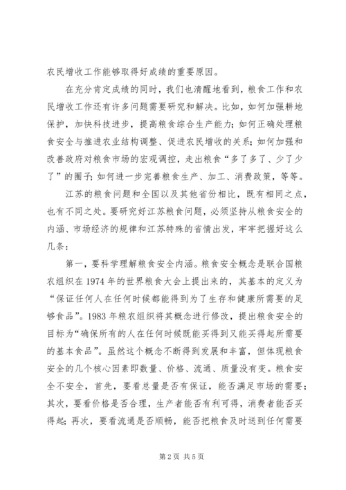 保障粮食安全促进农民增收.docx