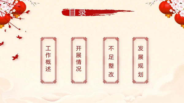 红色喜庆迎新春春节晚会年会年年终总结动态PPT模板